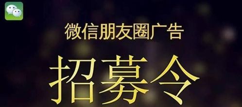 掘金縣域市場(chǎng) 微信朋友圈廣告代理新藍(lán)海，引爆本地營(yíng)銷新商機(jī)